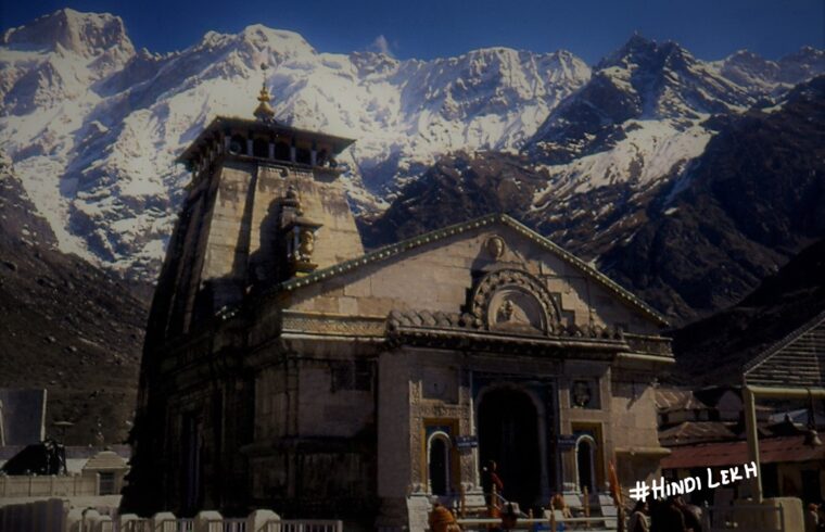 Story of Kedarnath Mandir in Hindi