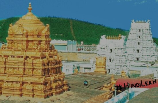 Tirumala ttd seva in hindi