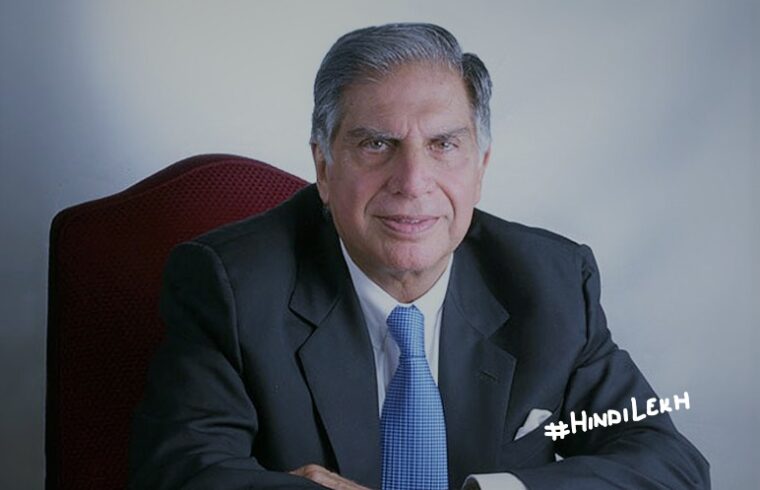 रतन टाटा जीवनी - Ratan Tata biography in hindi