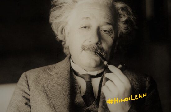 Albert Einstein 32 thoughts in hindi