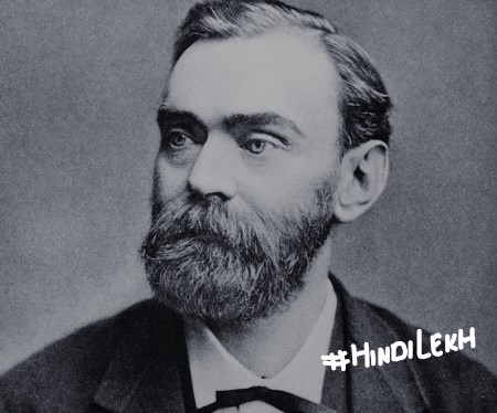 Biography of Alfred Nobel in hindi