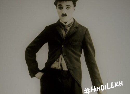 चार्ली चैप्लिन जीवनी - Charlie Chaplin biography in hindi