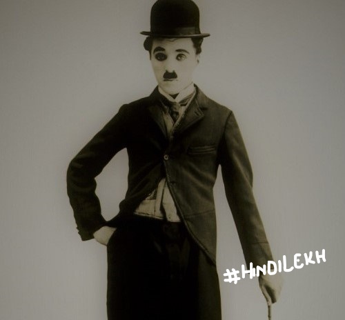 चार्ली चैप्लिन जीवनी - Charlie Chaplin biography in hindi