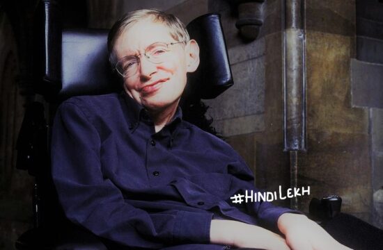 स्टीफन हॉकिंग जीवनी - Stephen Hawking biography in Hindi