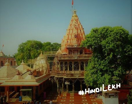 Mahakaleshwar Jyotirlinga Temple in Hindi