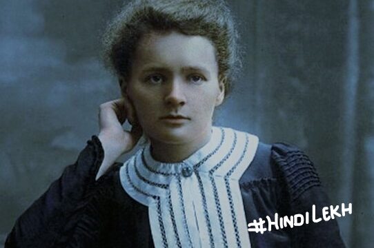 Marie Curie Biography