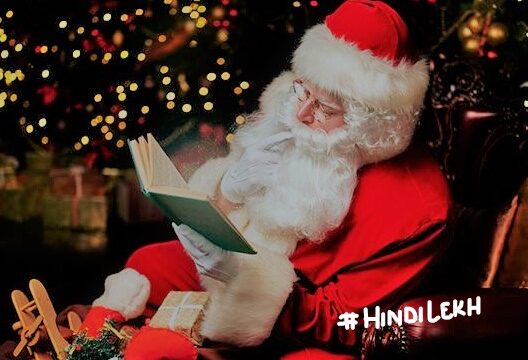 About Christmas Festival in hindi