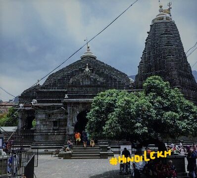 Trimbakeshwar Jyotirlinga Temple in Hindi