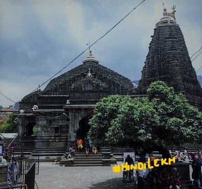 Trimbakeshwar Jyotirlinga Temple in Hindi