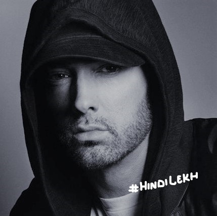 Eminem Biography In hindi