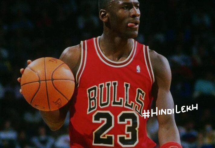 Michael Jeffrey Jordan biography in hindi