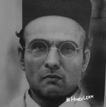 Biography of Vinayak Damodar Savarkar in hindi