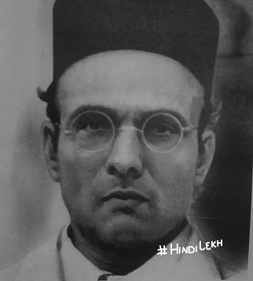 Biography of Vinayak Damodar Savarkar in hindi