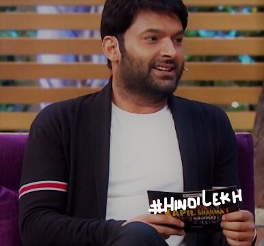 Kapil Sharma biography in hindi