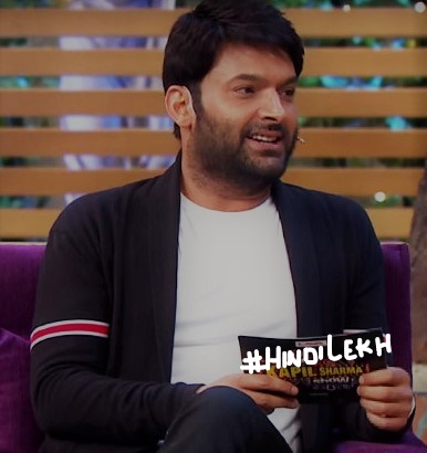 Kapil Sharma biography in hindi