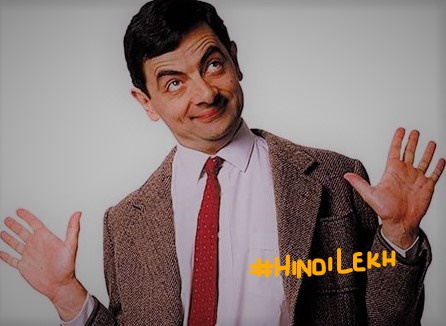 Mr. Bean biography in hindi