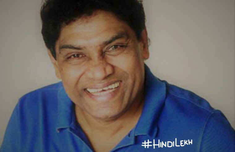 Johnny Lever biography in hindi