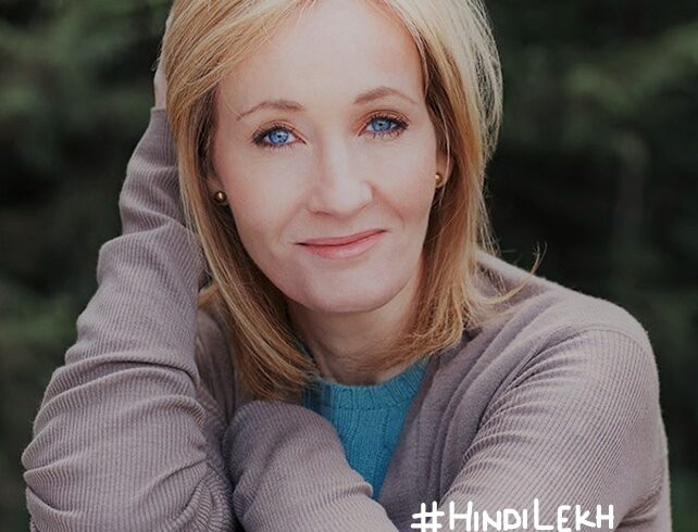 J K Rowling biography in hindi