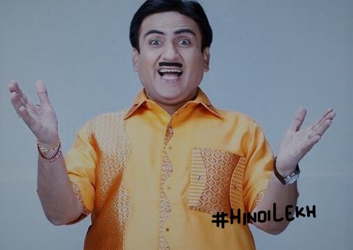 दिलीप जोशी जीवनी - Dilip Joshi Biography in hindi