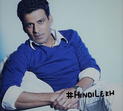 Manoj Bajpayee biography in hindi