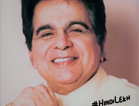 दिलीप कुमार जीवनी - Dilip Kumar biography in hindi