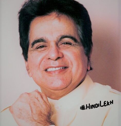 दिलीप कुमार जीवनी - Dilip Kumar biography in hindi