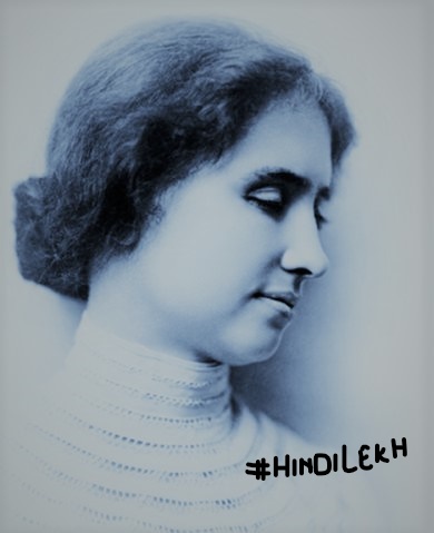 हेलन केलर जीवनी Helen Keller biography in hindi