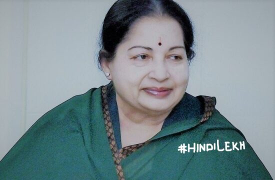 जयललिता जीवनी Jayalalithaa biography in hindi