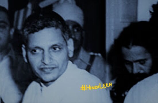 नाथूराम गोडसे जीवनी Nathuram Godse biography in hindi