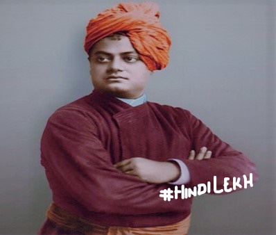 स्वामी विवेकानन्द जीवनी Swami Vivekananda biography in hindi